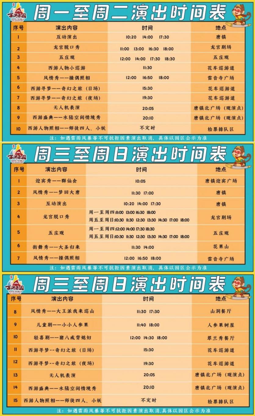 2024淮安西游乐园游玩攻略-门票价格-景点信息
