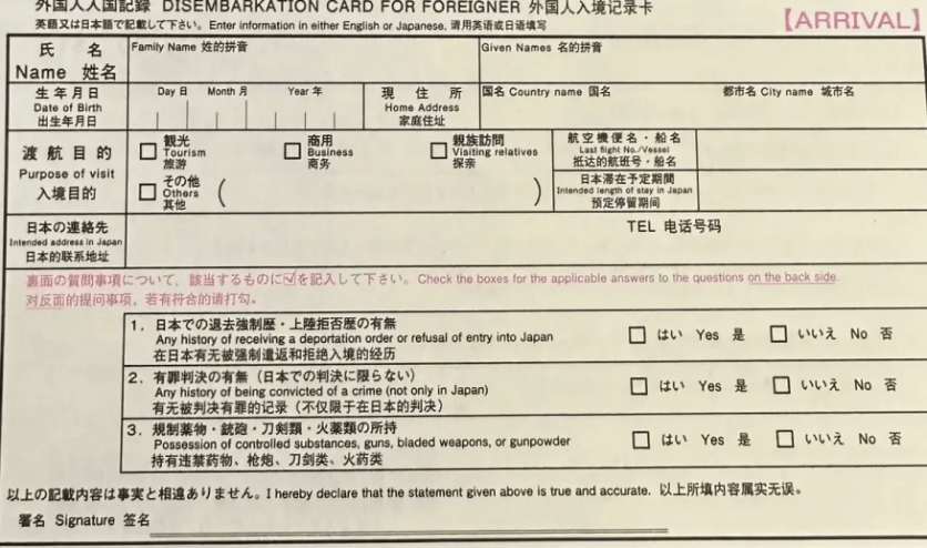 日本入境卡2023注意事项和流程攻略