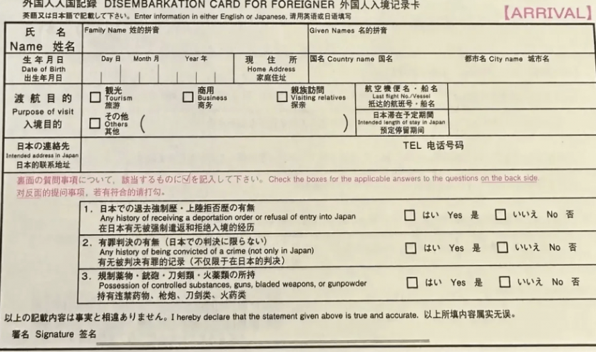 日本入境卡2023注意事項和流程攻略