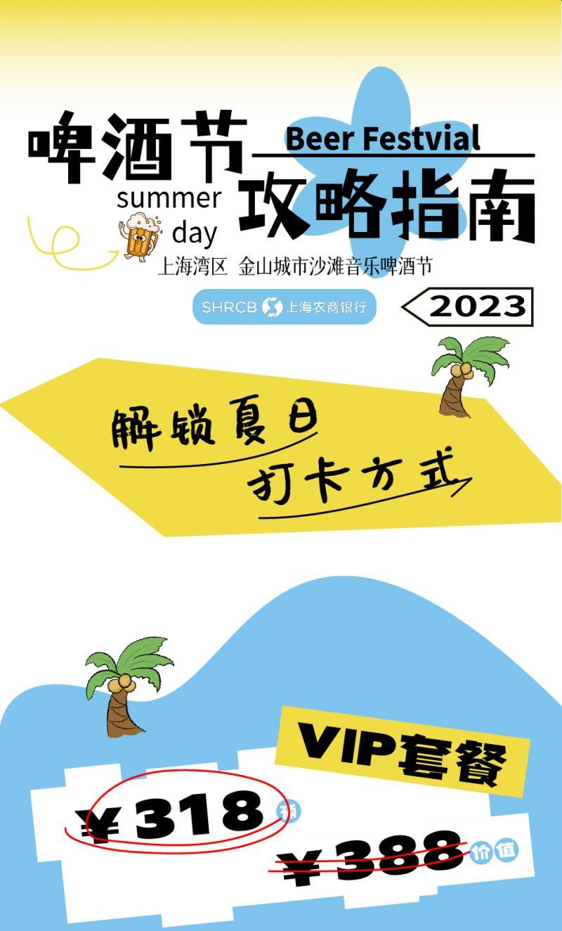 2023上海金山城市沙滩音乐节时间+地点+门票+演出嘉宾