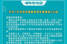 2023年8月12日起中華恐龍園載具或車輛有新規