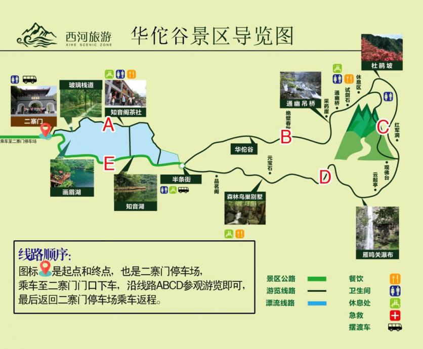 西河景区游玩路线推荐 附导览图