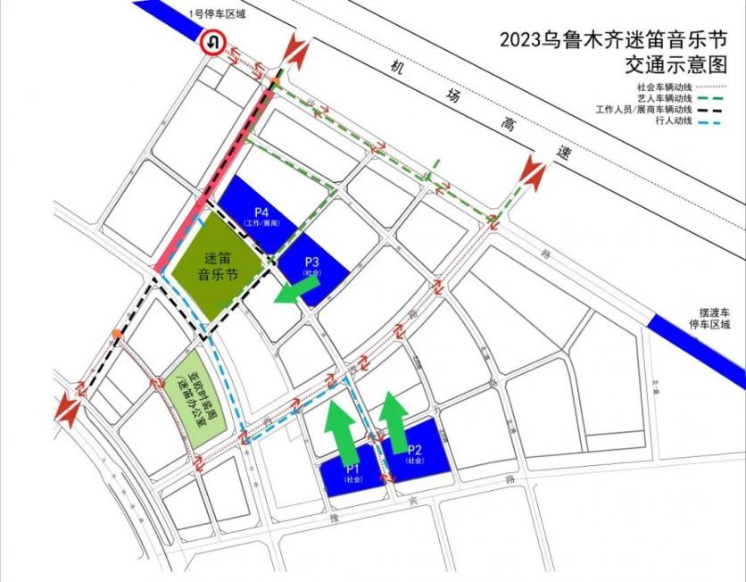 2023烏魯木齊迷笛音樂節在哪乘車？怎么停車？