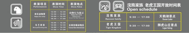 2023云南野生动物园表演时间表