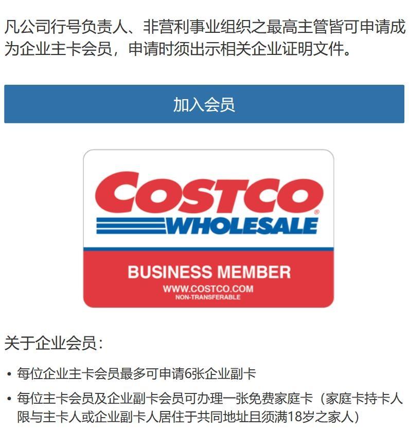 上海costco超市会员卡怎么办 上海costco超市在哪里