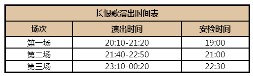 西安华清池长恨歌门票攻略(附演出时间+节目单)（演出时间攻略）