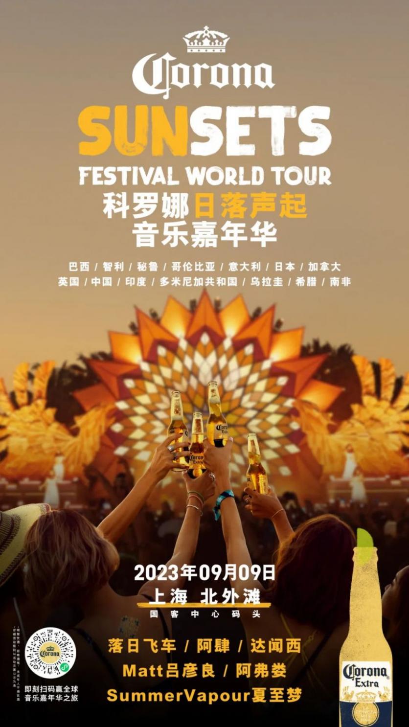 2023上海科罗娜音乐节门票+演出时间表+地点