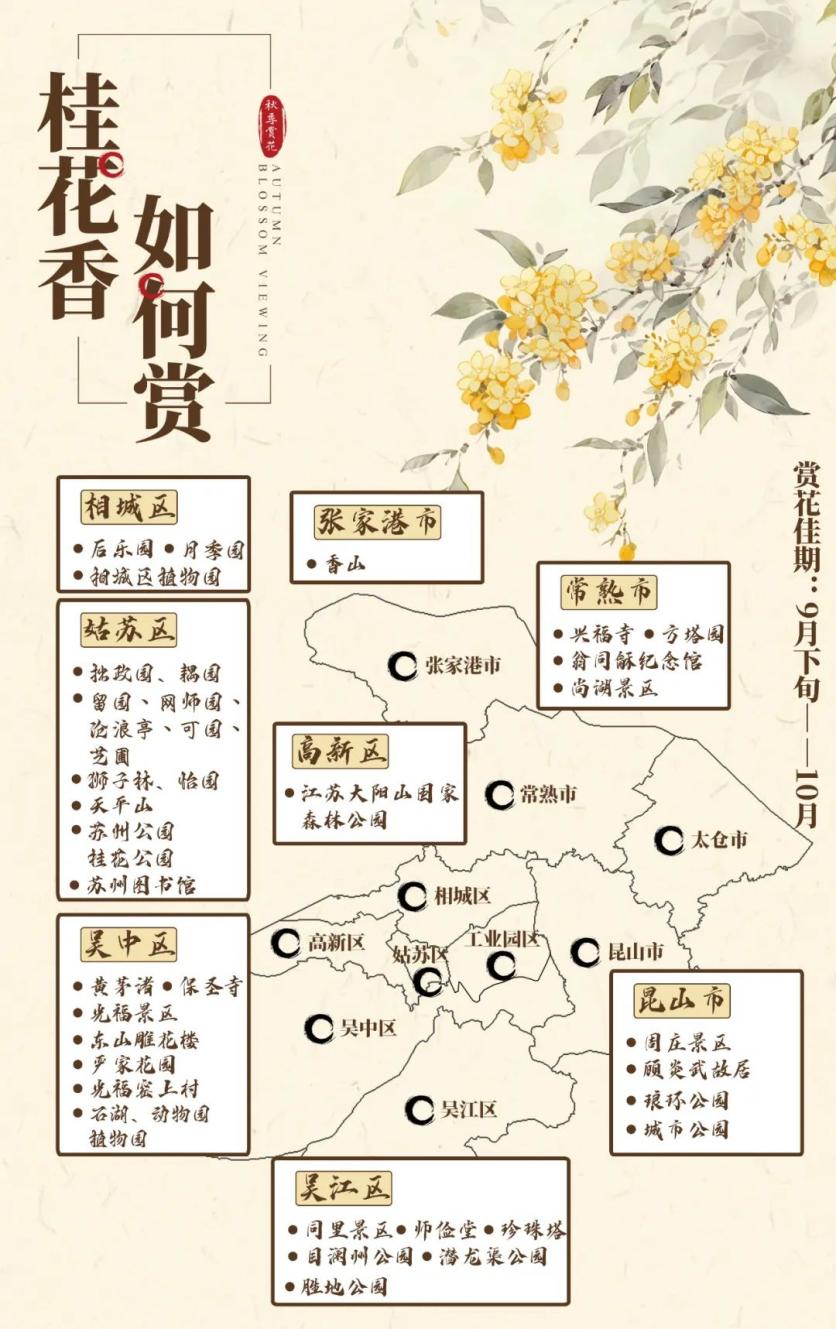 2023江苏苏州桂花观赏指数与桂花观赏地图