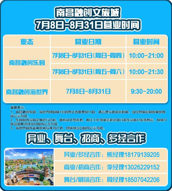 南昌融創樂園8月31日起暫停設備挑戰賽活動