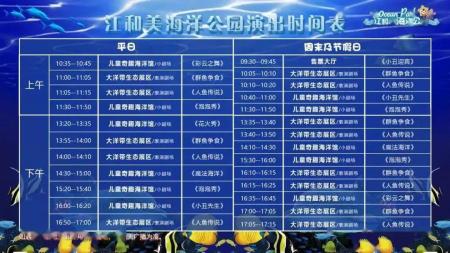 江和美海洋公园游玩攻略-门票价格-景点信息