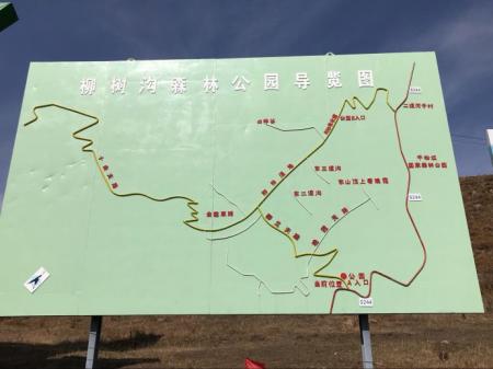 柳树沟森林公园旅游攻略-门票价格-景点信息