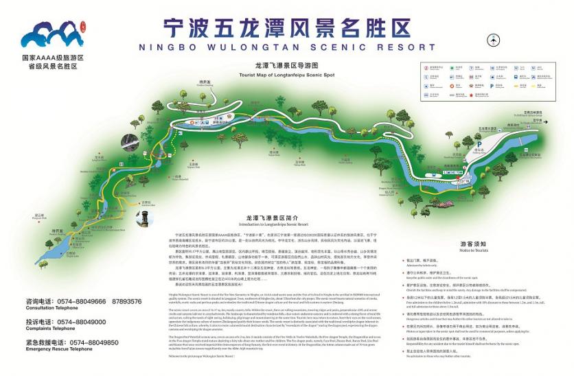 2023宁波五龙潭风景名胜区旅游攻略 - 门票价格 - 优惠政策 - 电话 - 交通 - 地址 - 天气