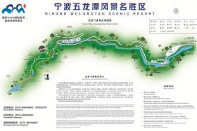 2024宁波五龙潭风景名胜区旅游攻略-门票价格-景点信息