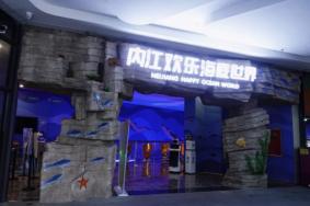 2023内江欢乐海底世界门票多少钱