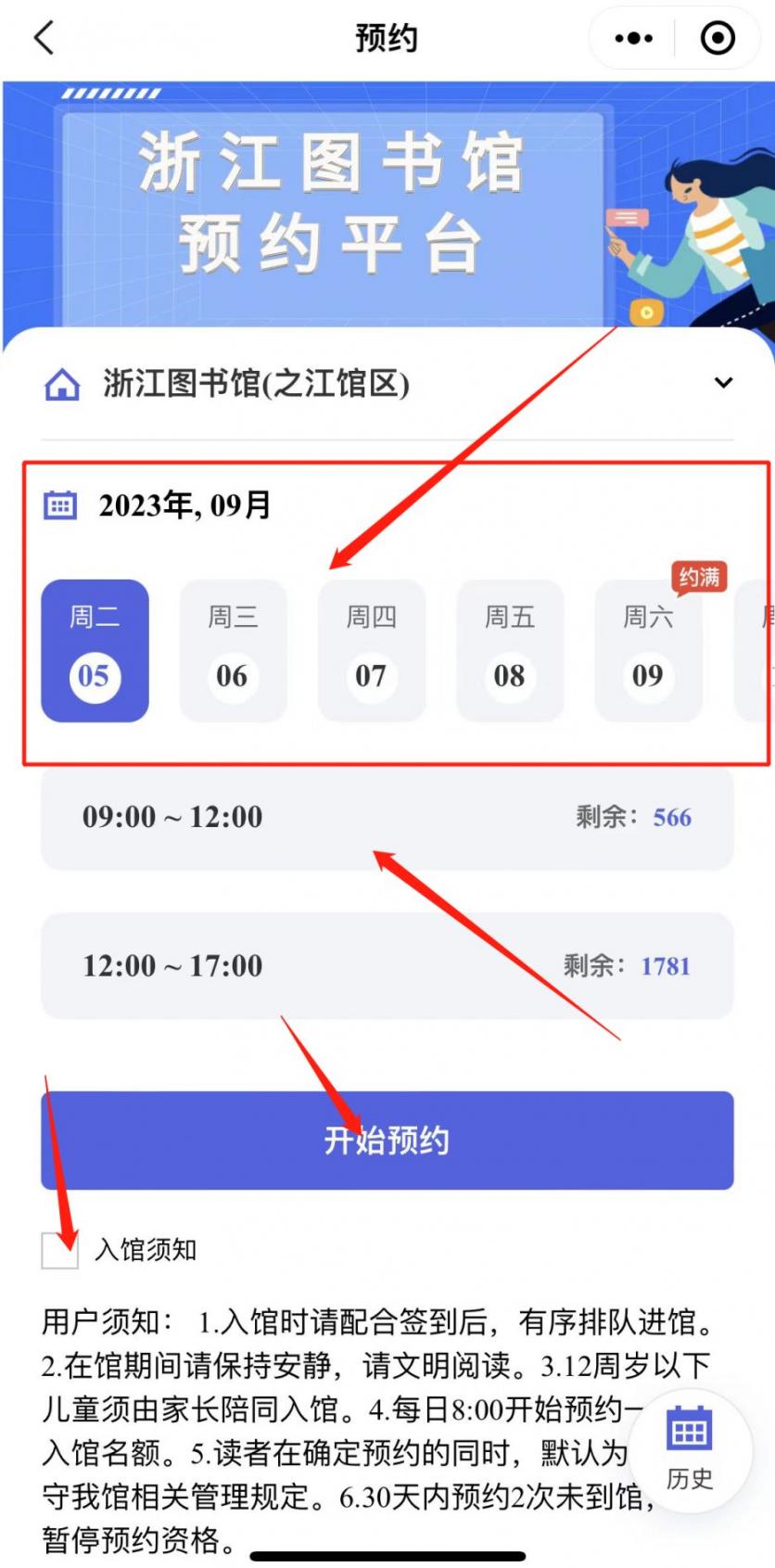 2023浙江圖書館之江館怎么預約(時間+地址+預約方式)