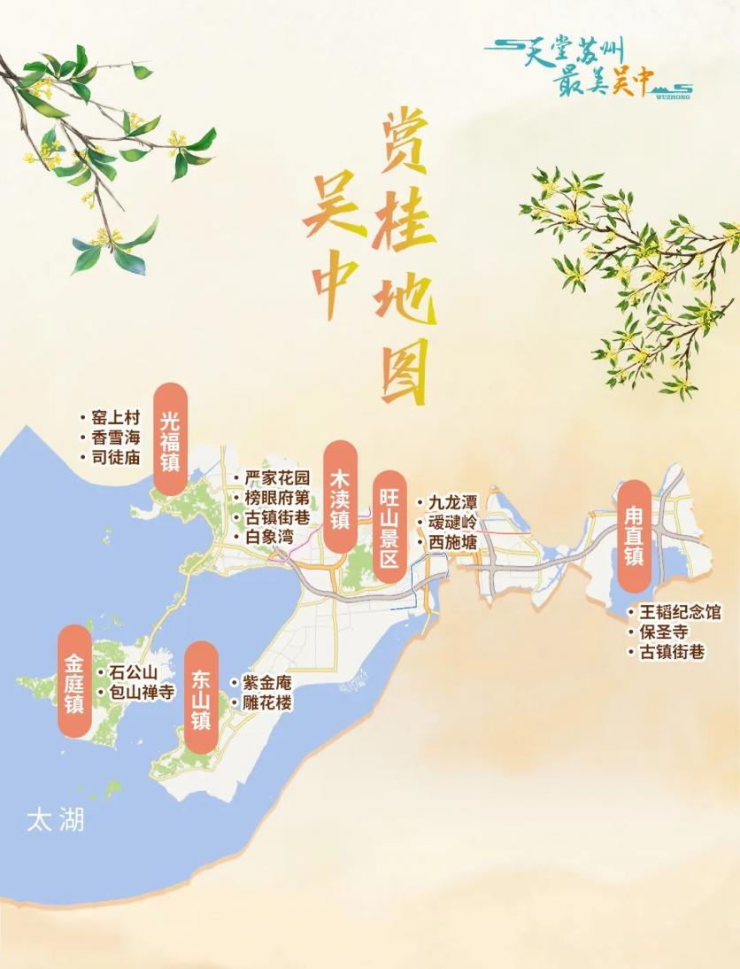 吴中桂花哪里赏？有没有吴中赏桂地图？