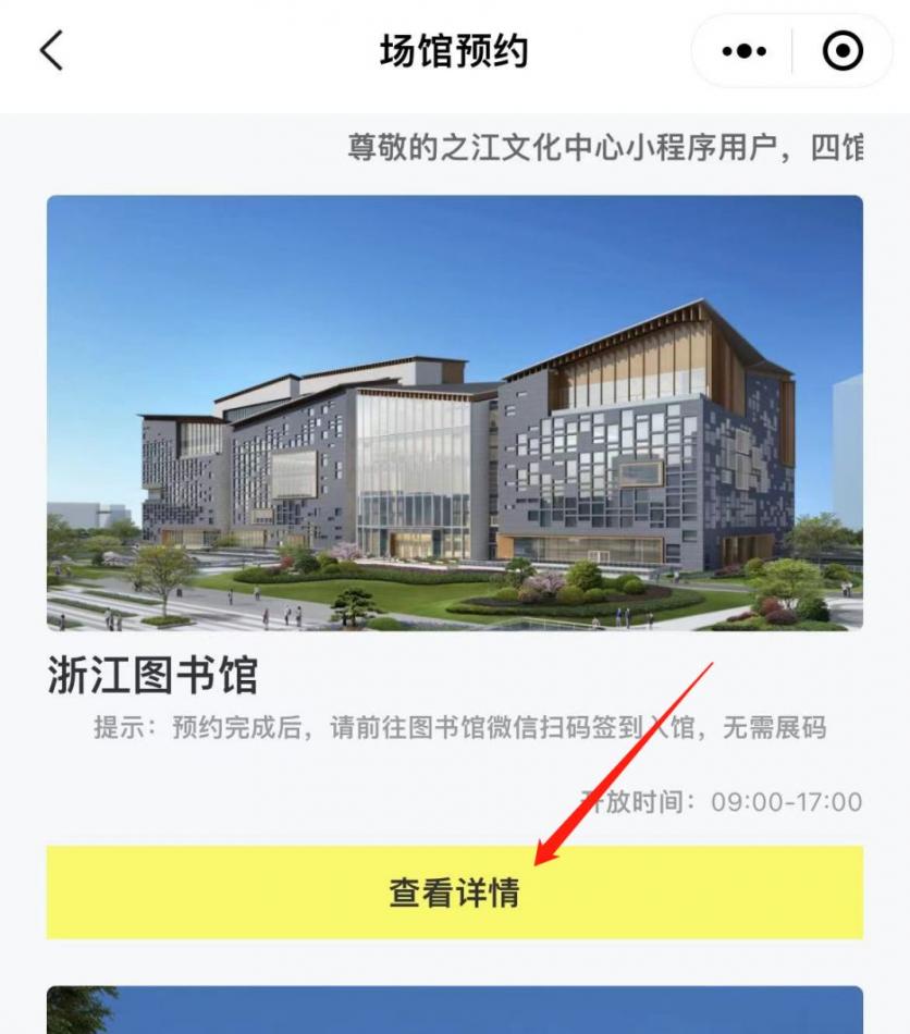 2023浙江圖書館之江館怎么預約(時間+地址+預約方式)