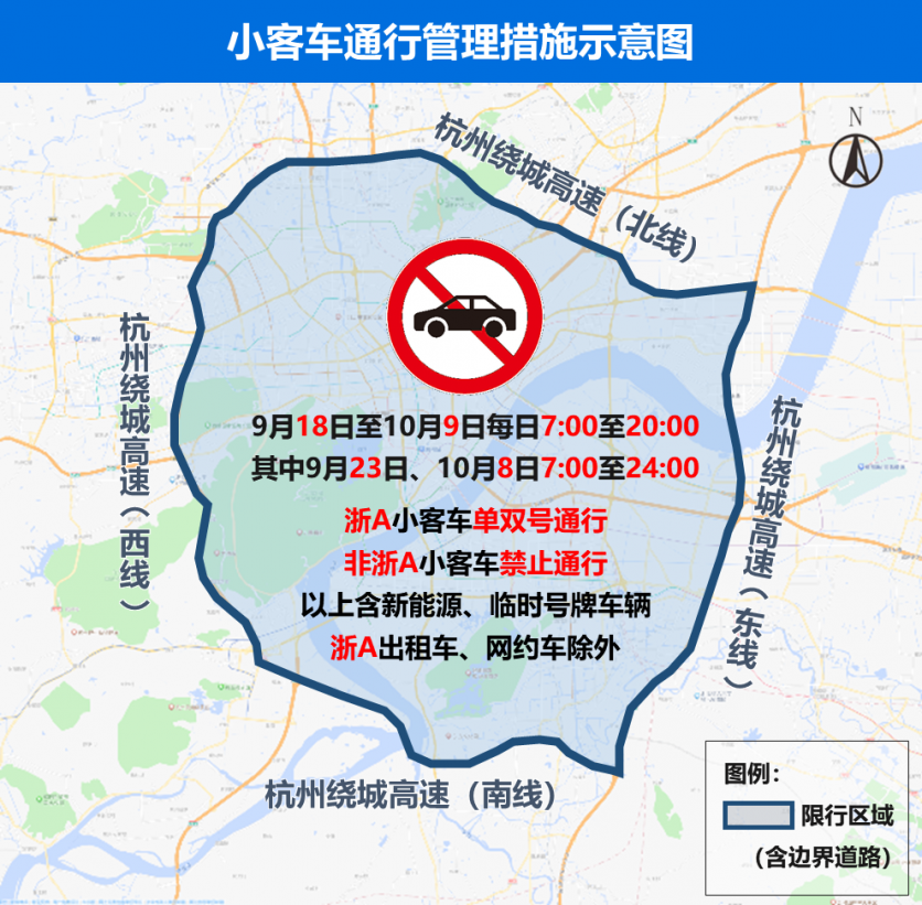 2023年杭州亚运会期间小客车限行通知、地铁、公交运营时间有调整