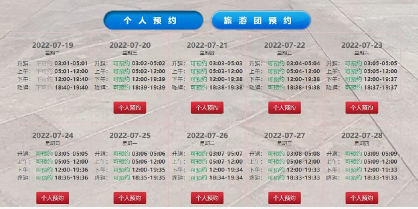 2023國慶北京天安門廣場預約時間+預約方式