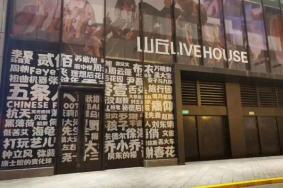 2023苏州livehouse演出信息