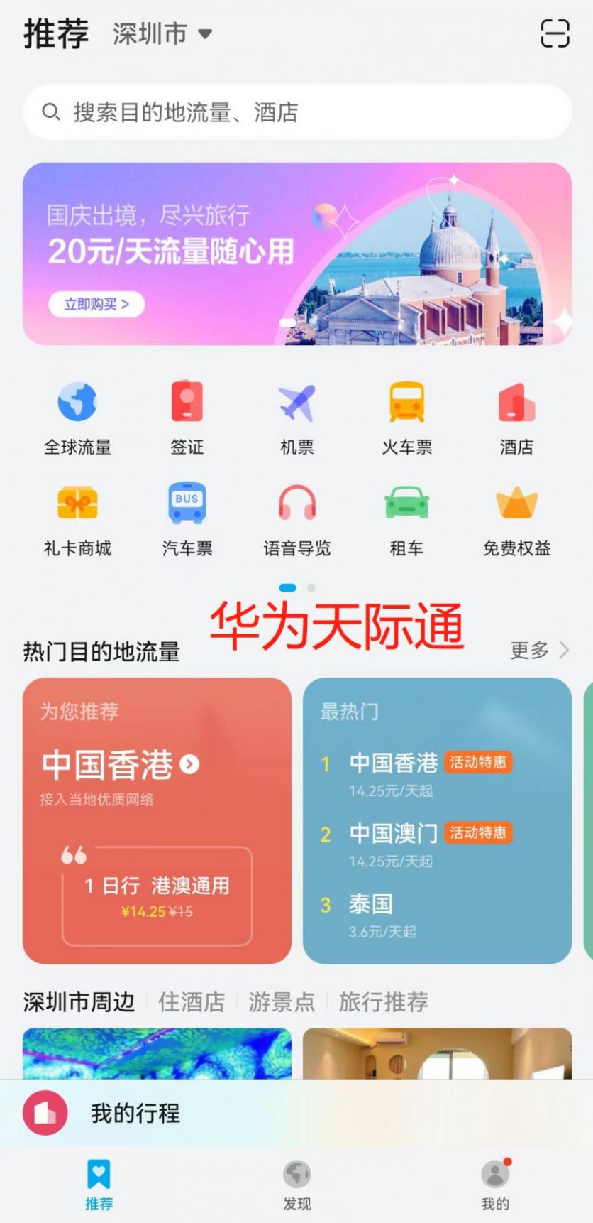 去香港需要办理什么手续