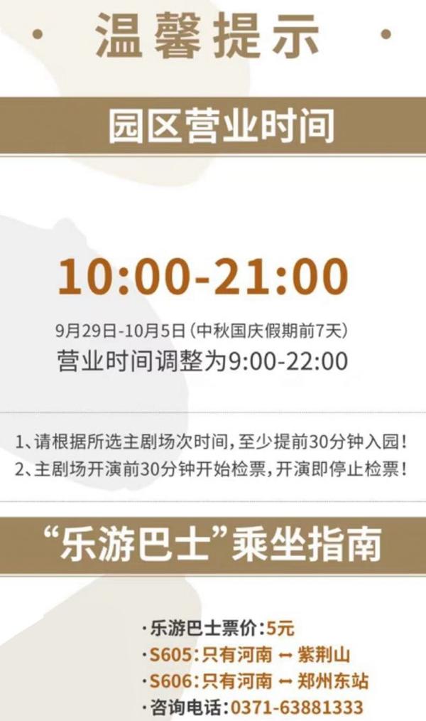 2023只有河南國慶門票優惠