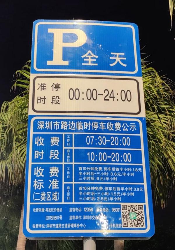 2023深圳较场尾停车费多少 停车收费标准