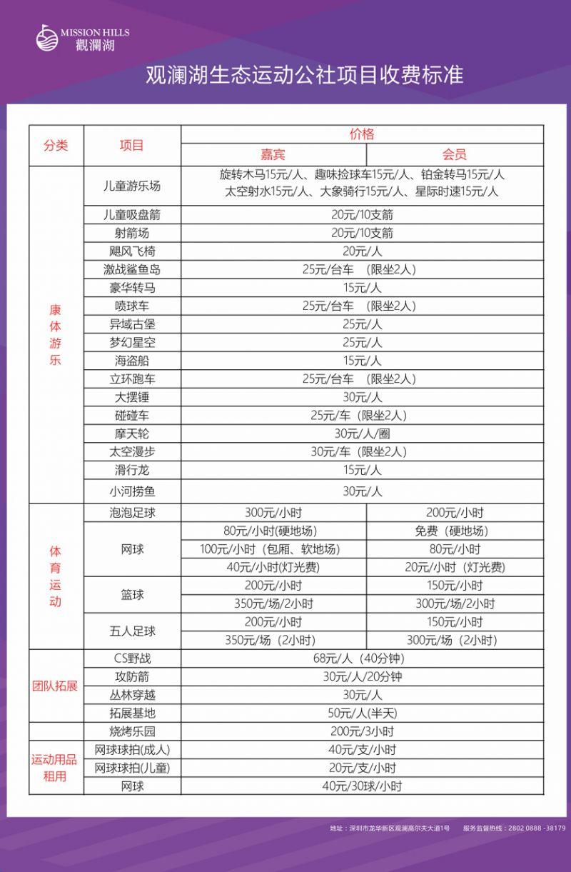 2024观澜湖生态运动公社门票多少钱