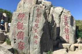 中秋国庆假期登泰山旅游攻略