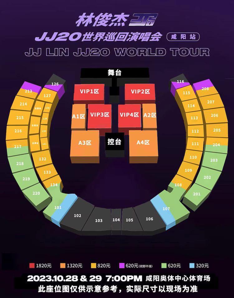 2023林俊杰咸阳演唱会门票+时间+地点+座位图