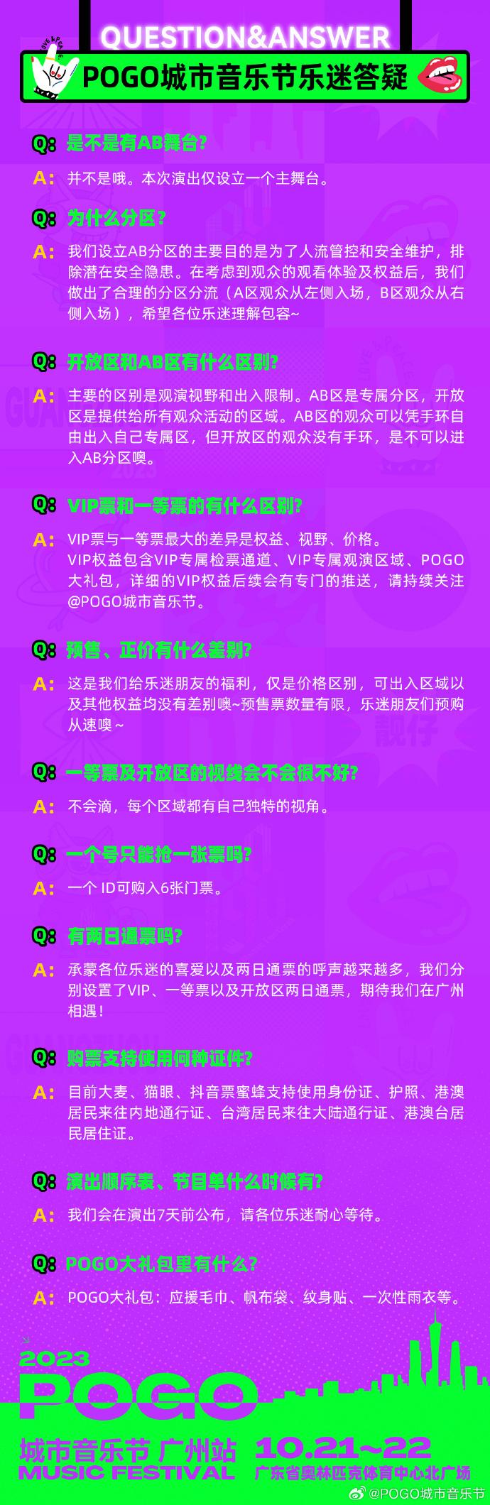 2023广州POGO城市音乐节时间+地点+门票+嘉宾阵容
