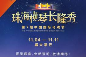 2023第七届中国国际马戏节什么时间举办？在哪举办？