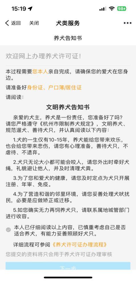 2023杭州狗證怎么辦理(資料+費用+流程)