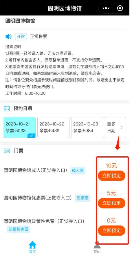 2023圆明园博物馆怎么预约门票