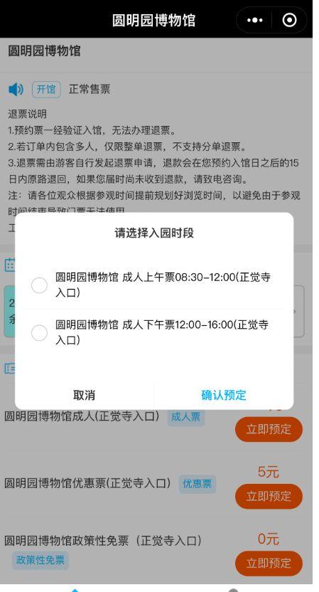 2023圆明园博物馆怎么预约门票