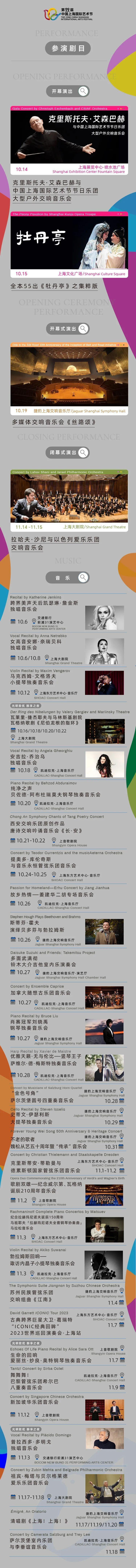 2023年上海国际艺术节节目单