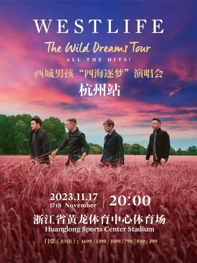 2023Westlife西城男孩杭州演唱会时间+地点+门票