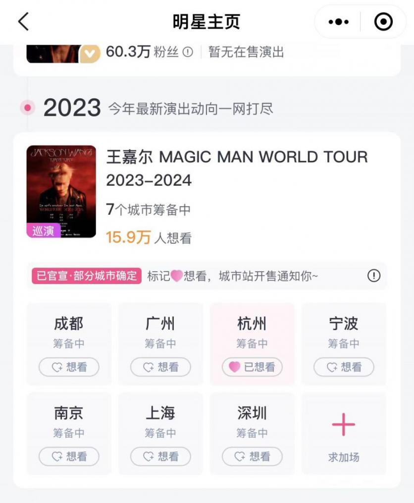 王嘉尔全球巡演2024行程表