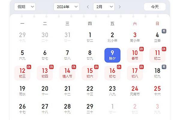 2024除夕不放假吗