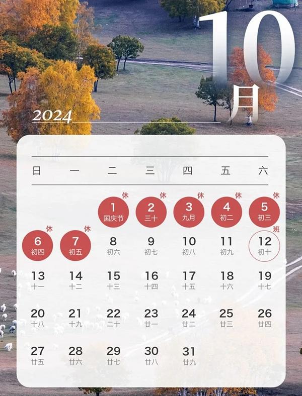 2024年放假日历全年表 法定节假日一览表