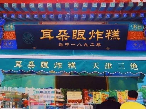 天津古文化街必吃美食推荐