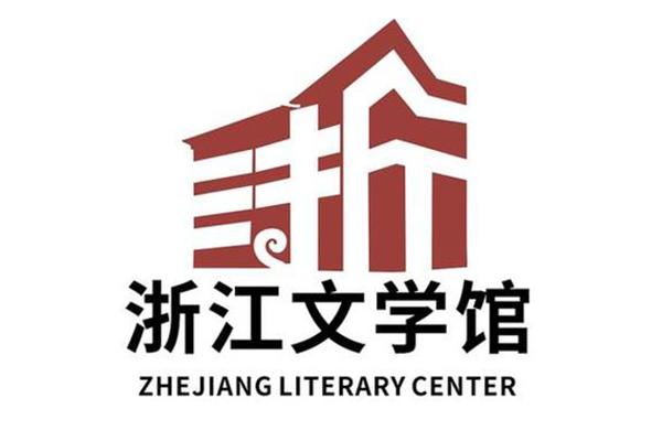 浙江文学馆什么时候开放2023