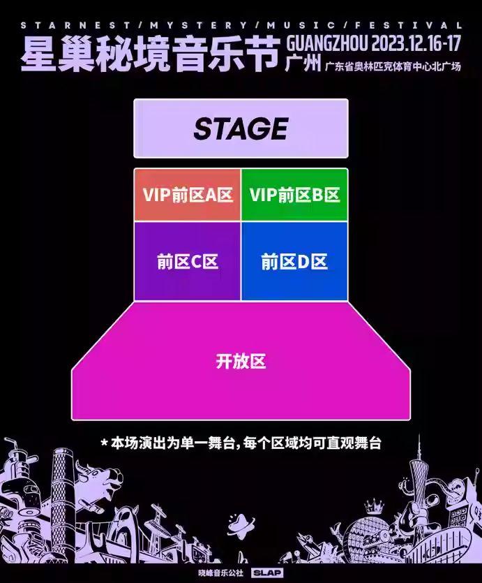 2023广州星巢秘境音乐节门票+时间+地点+阵容+座位图