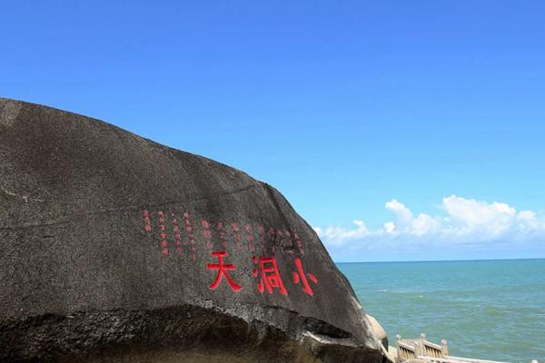 海南大小洞天門票價格