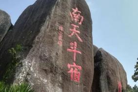 万宁东山岭门票价格