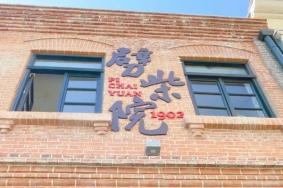 青岛劈柴院现在开放了吗