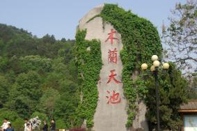去木兰天池还是草原好