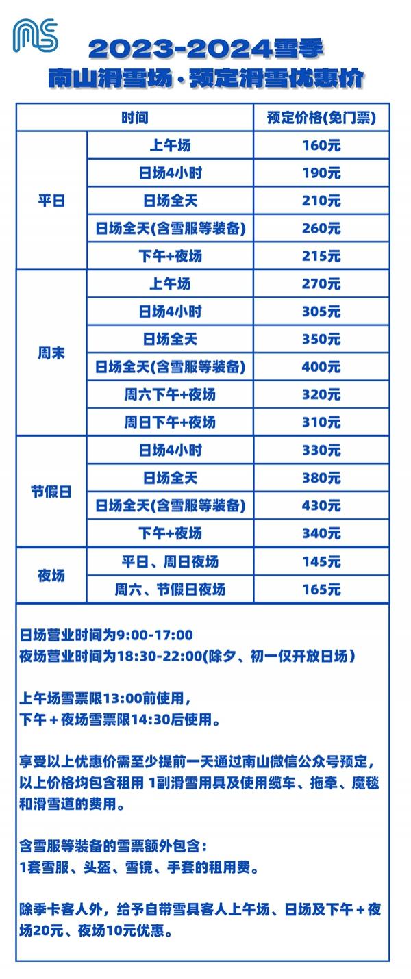 2023北京南山滑雪场游玩攻略 - 门票价格 - 开放时间 - 地址 - 交通 - 天气