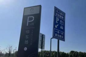 重庆轨道交通换乘停车收费标准最新