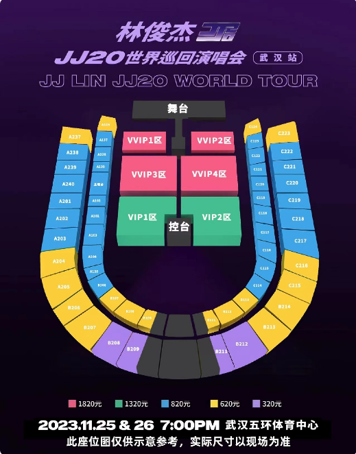 2023林俊杰武汉演唱会时间 地点 门票 座位图 歌单